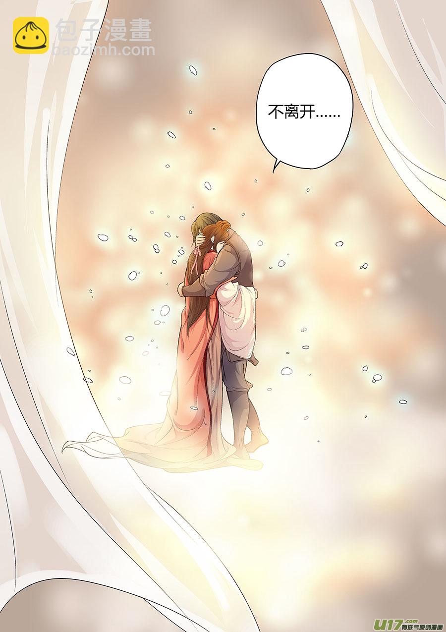 《奇时冥师》第三十章 心愿之火（情） 第15页