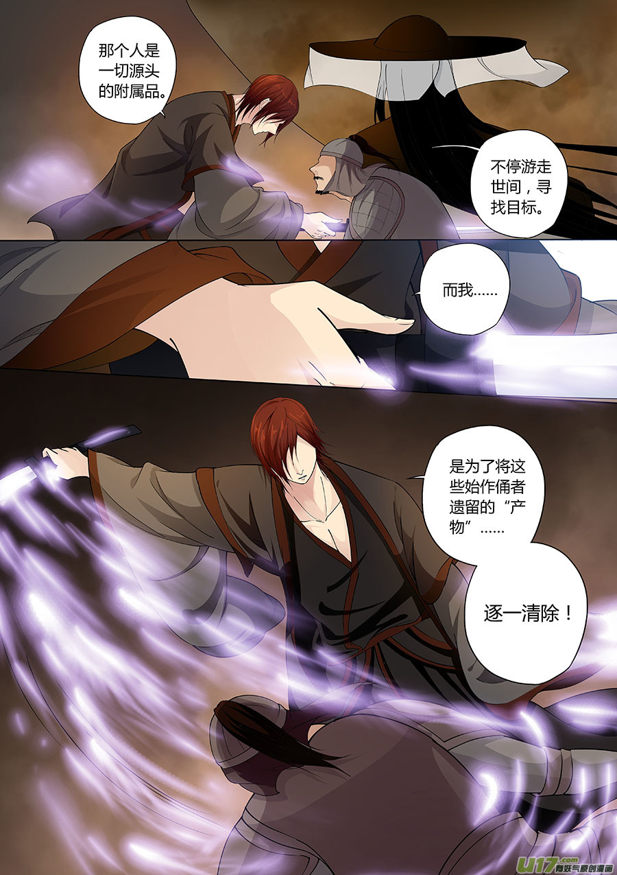 《奇时冥师》第三十章 心愿之火（情） 第6页