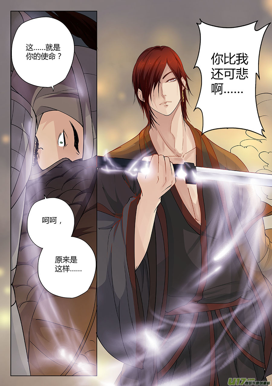 《奇时冥师》第三十章 心愿之火（情） 第7页