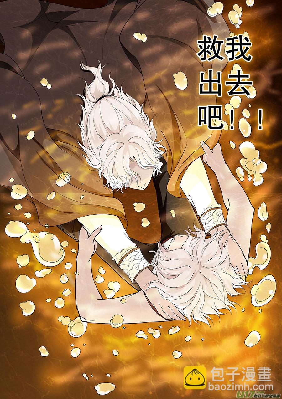 《奇时冥师》第二十九章 心火之愿（水） 第3页