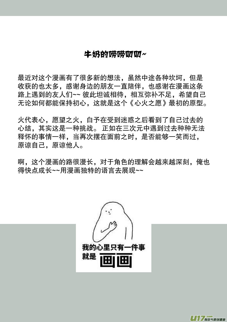 《奇时冥师》第二十九章 心火之愿（水） 第9页