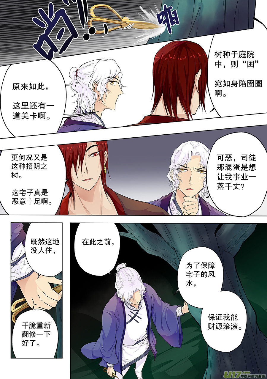 《奇时冥师》第三十三回七日鬼宅 第11页