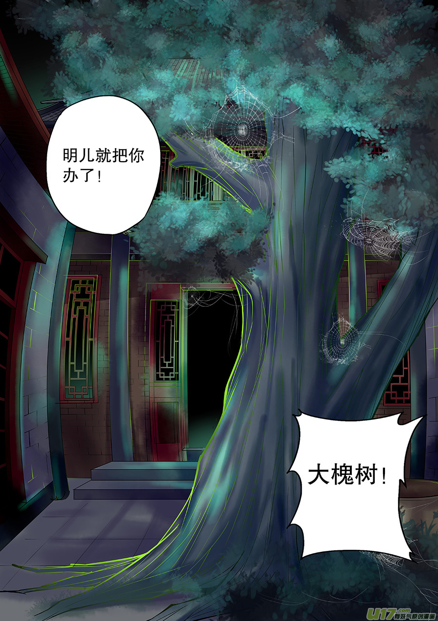 《奇时冥师》第三十三回七日鬼宅 第12页