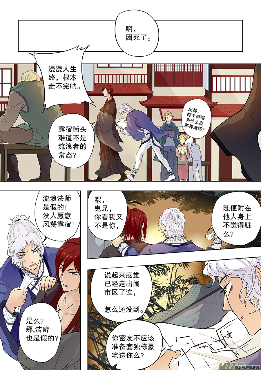 《奇时冥师》第三十三回七日鬼宅 第7页