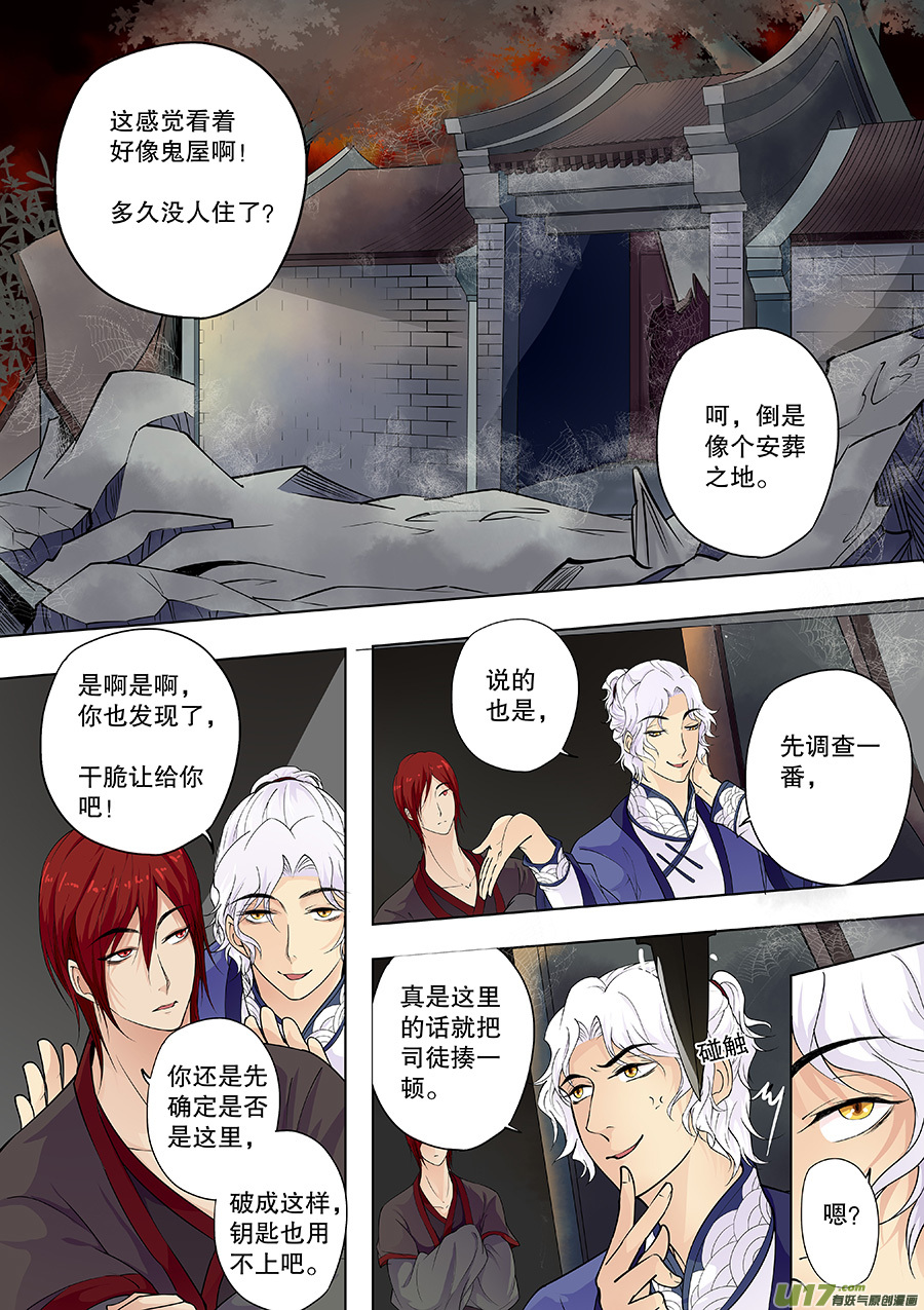 《奇时冥师》第三十三回七日鬼宅 第9页