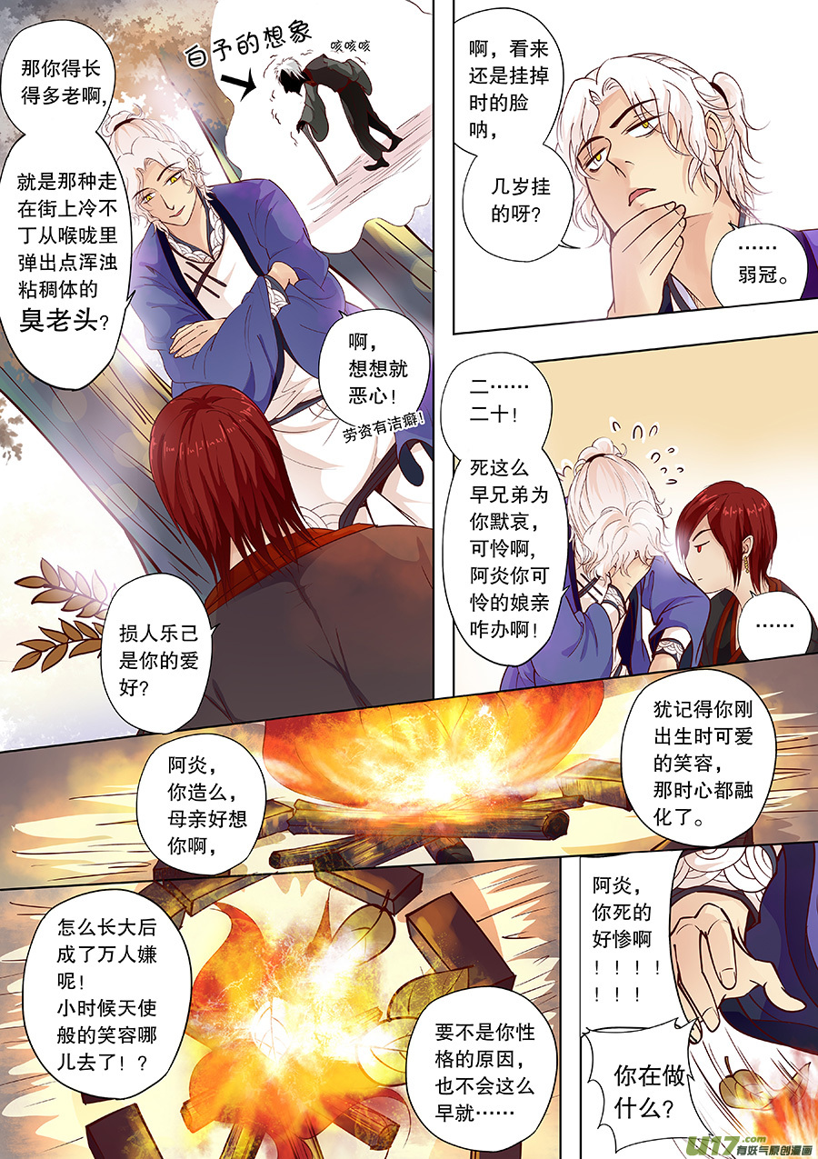 《奇时冥师》番外 关于年龄 第4页
