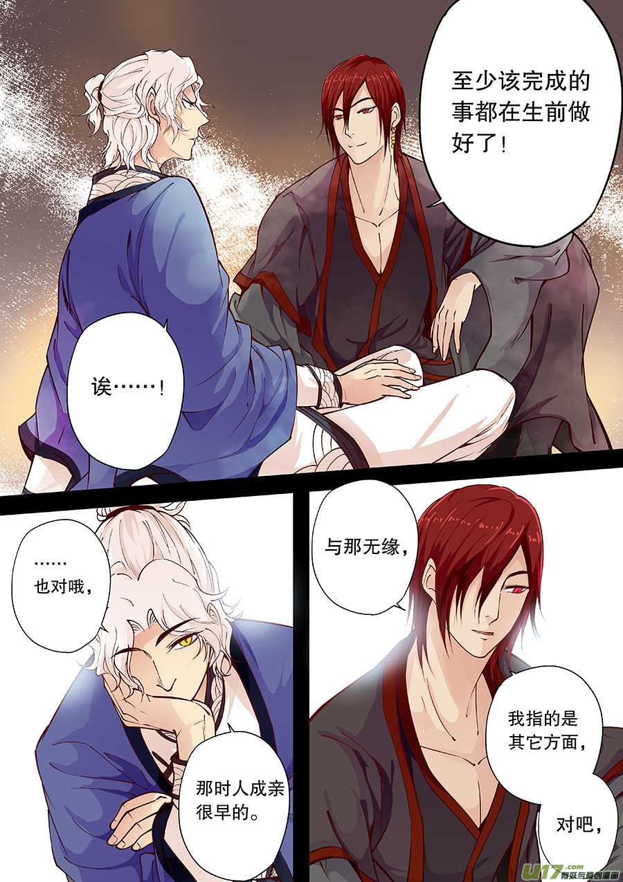 《奇时冥师》番外 关于年龄 第6页