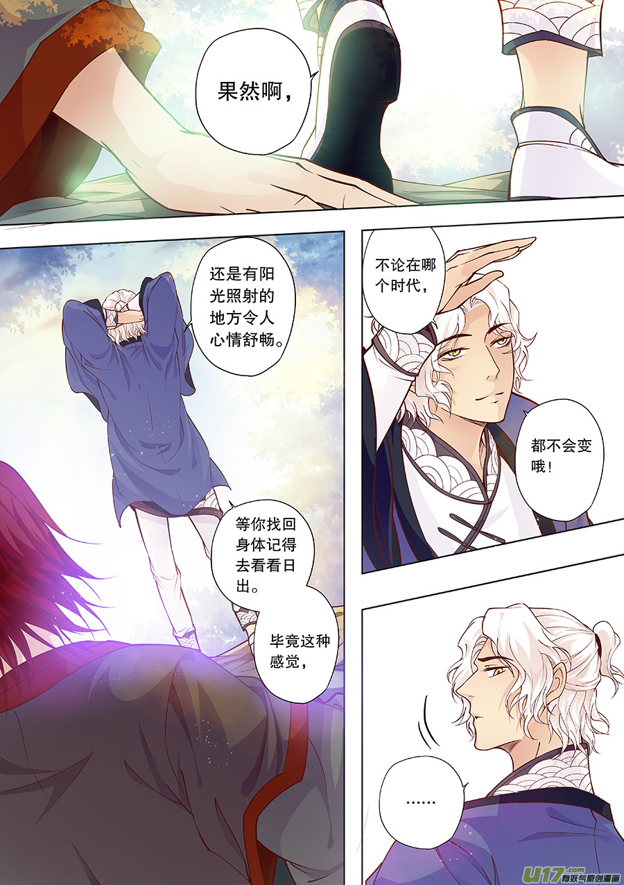 《奇时冥师》番外 关于年龄 第8页