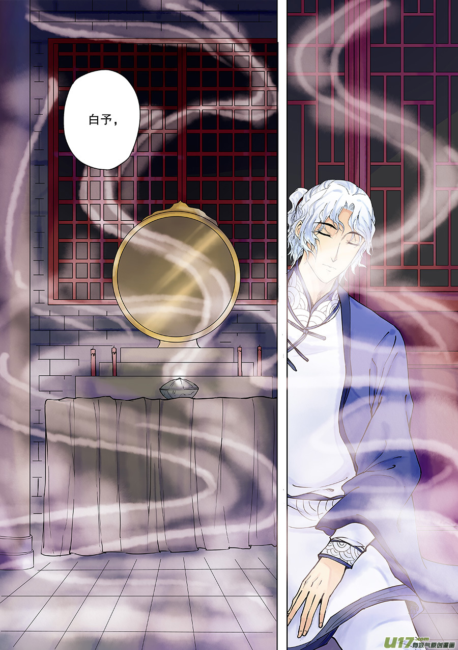 《奇时冥师》第三十四回 且无事（下） 第2页