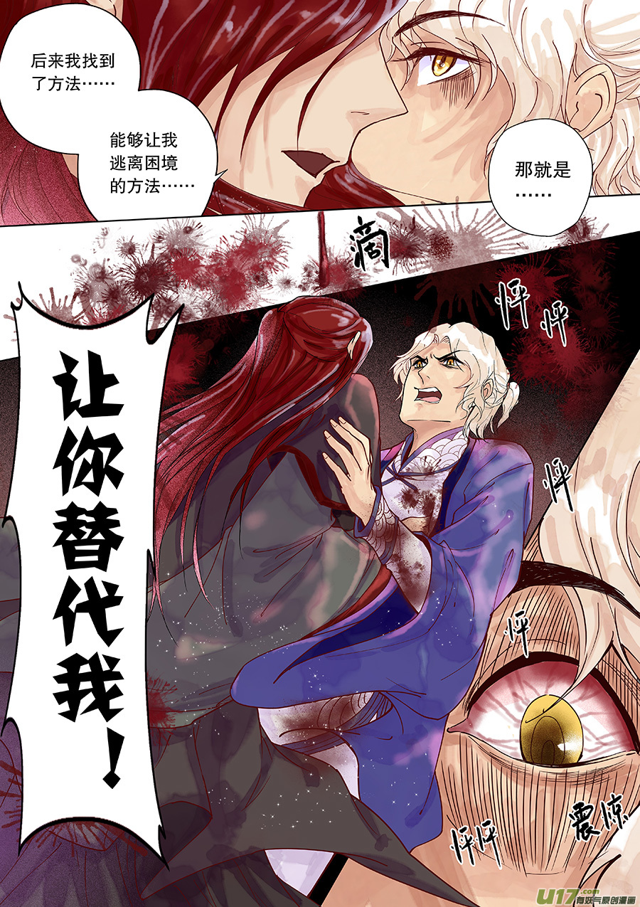 《奇时冥师》第三十四回 且无事（下） 第5页