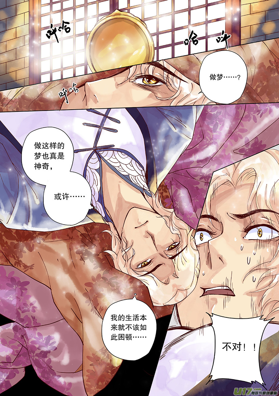 《奇时冥师》第三十四回 且无事（下） 第7页