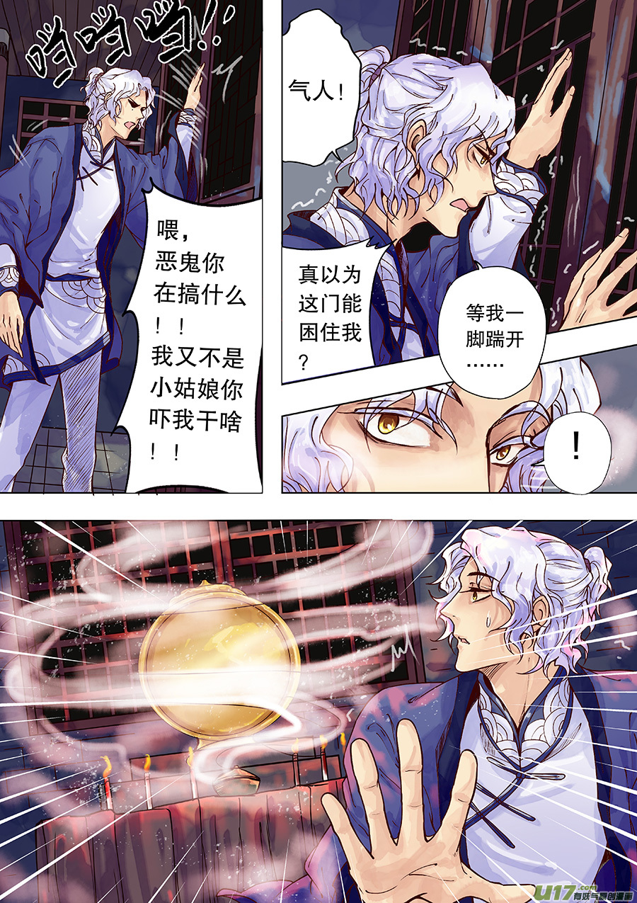 《奇时冥师》第三十三回 且无事 第11页