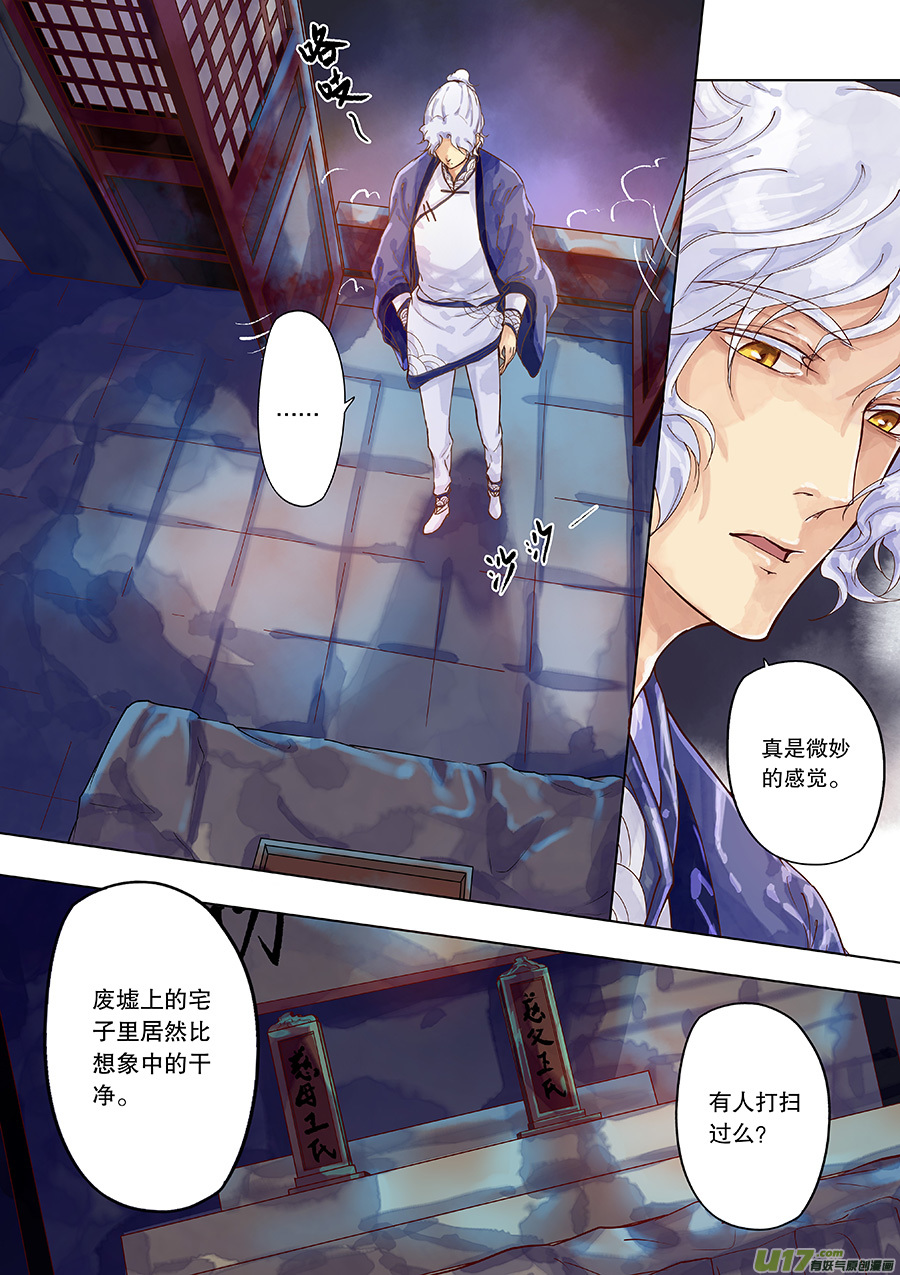 《奇时冥师》第三十三回 且无事 第3页