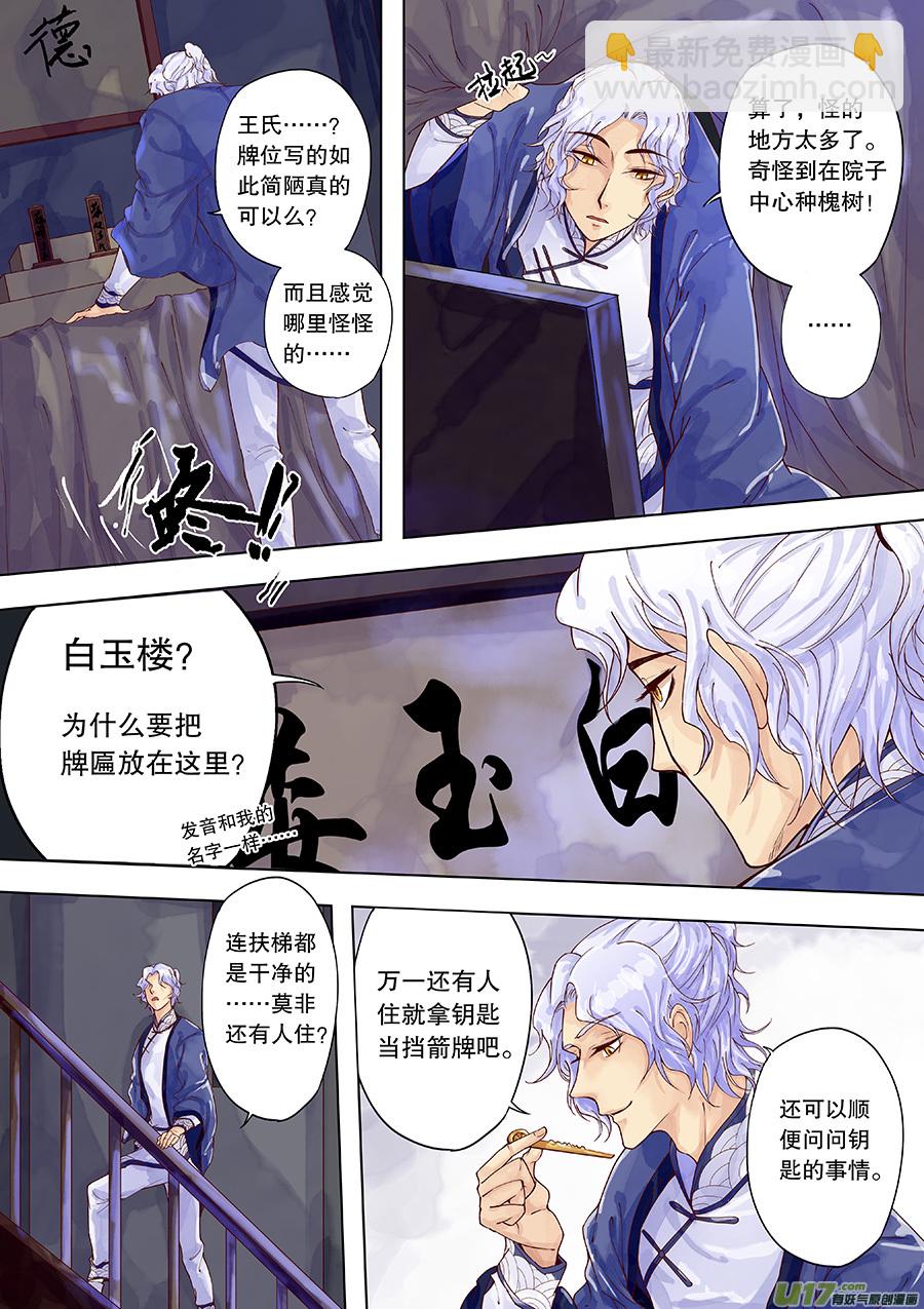 《奇时冥师》第三十三回 且无事 第4页