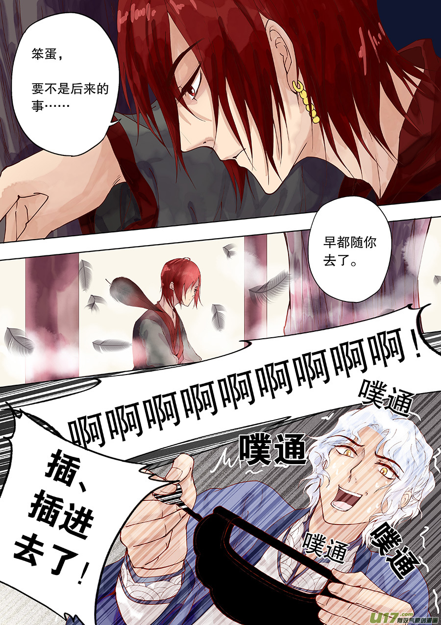 《奇时冥师》第三十三回 且无事 第7页