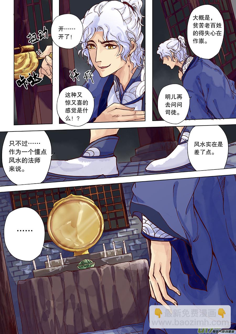 《奇时冥师》第三十三回 且无事 第8页
