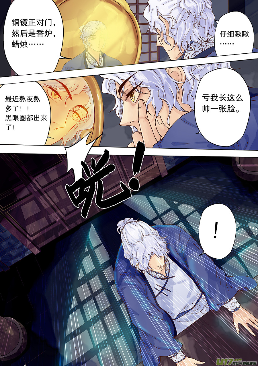 《奇时冥师》第三十三回 且无事 第9页