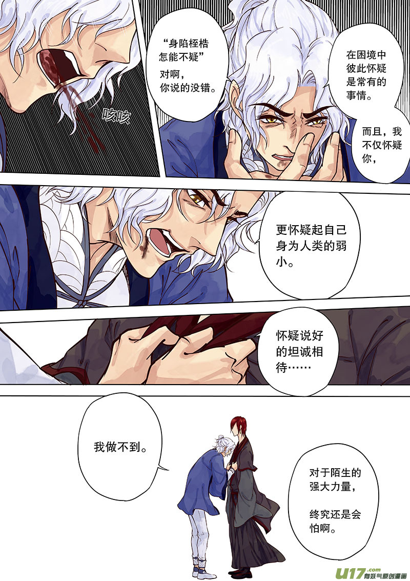 《奇时冥师》第三十七回 调查 第11页