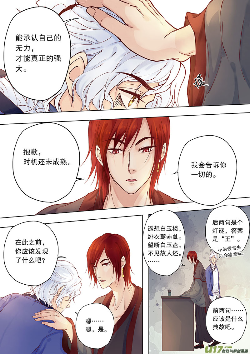 《奇时冥师》第三十七回 调查 第12页