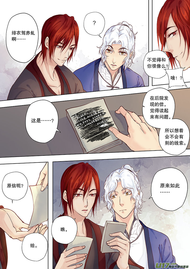 《奇时冥师》第三十七回 调查 第13页