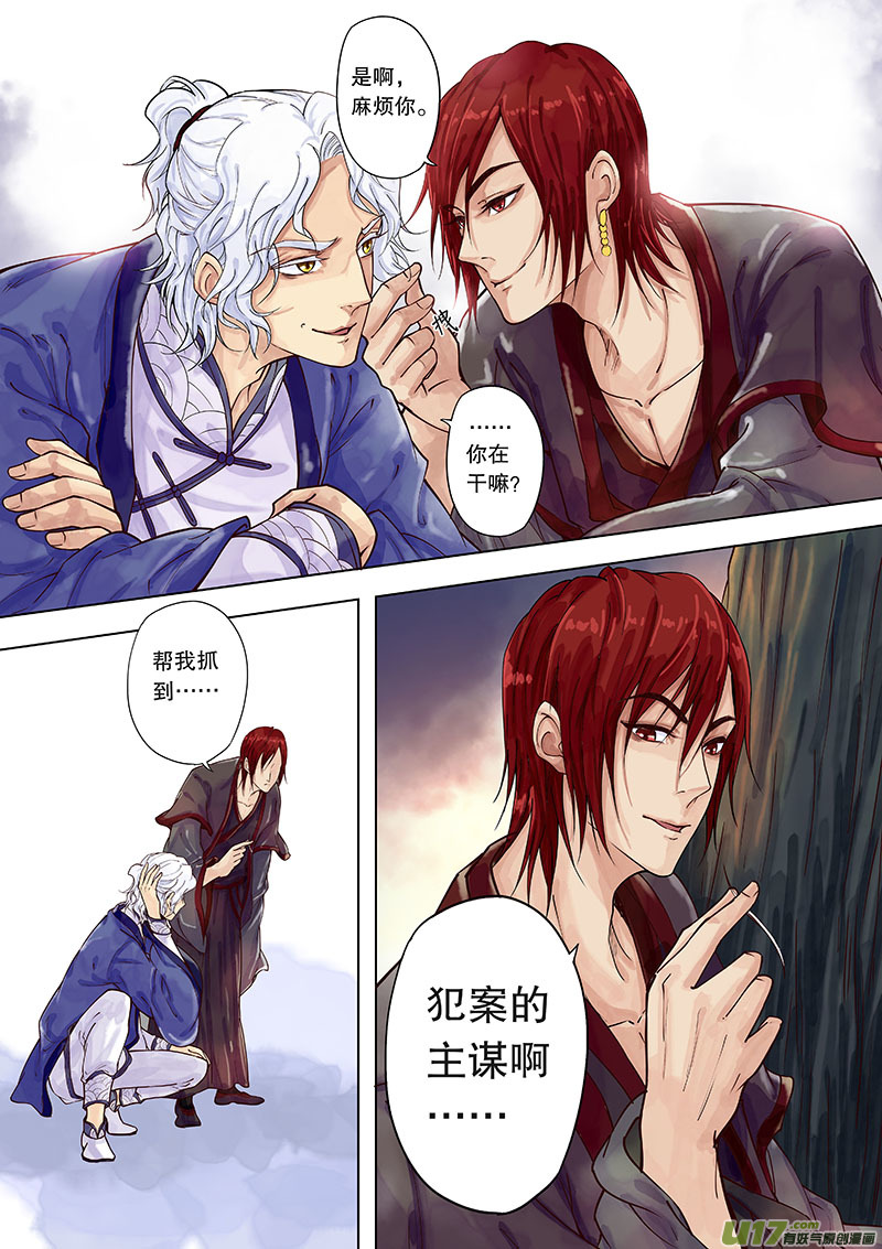《奇时冥师》第三十七回 调查 第18页
