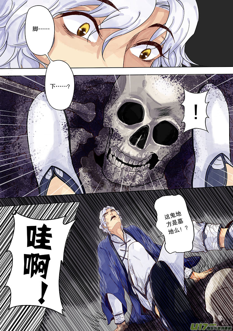 《奇时冥师》第三十七回 调查 第4页