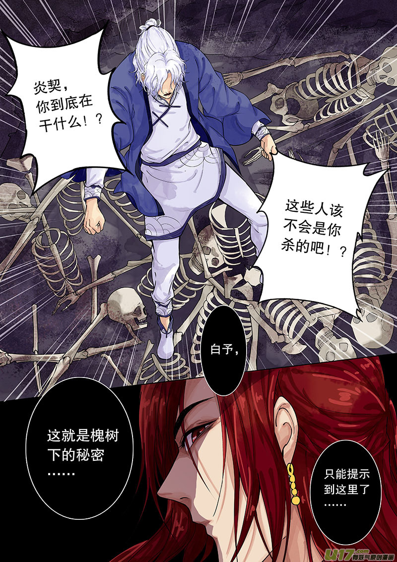 《奇时冥师》第三十七回 调查 第5页