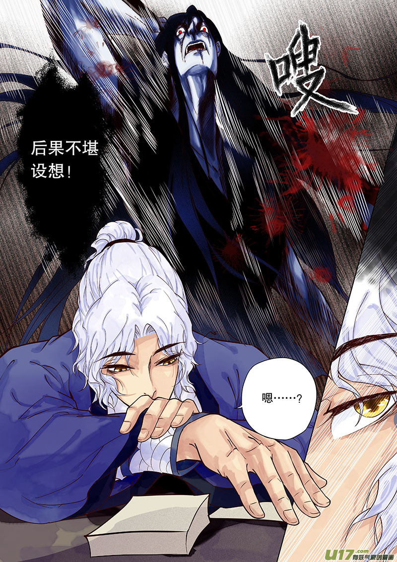 《奇时冥师》第三十七回 调查 第7页