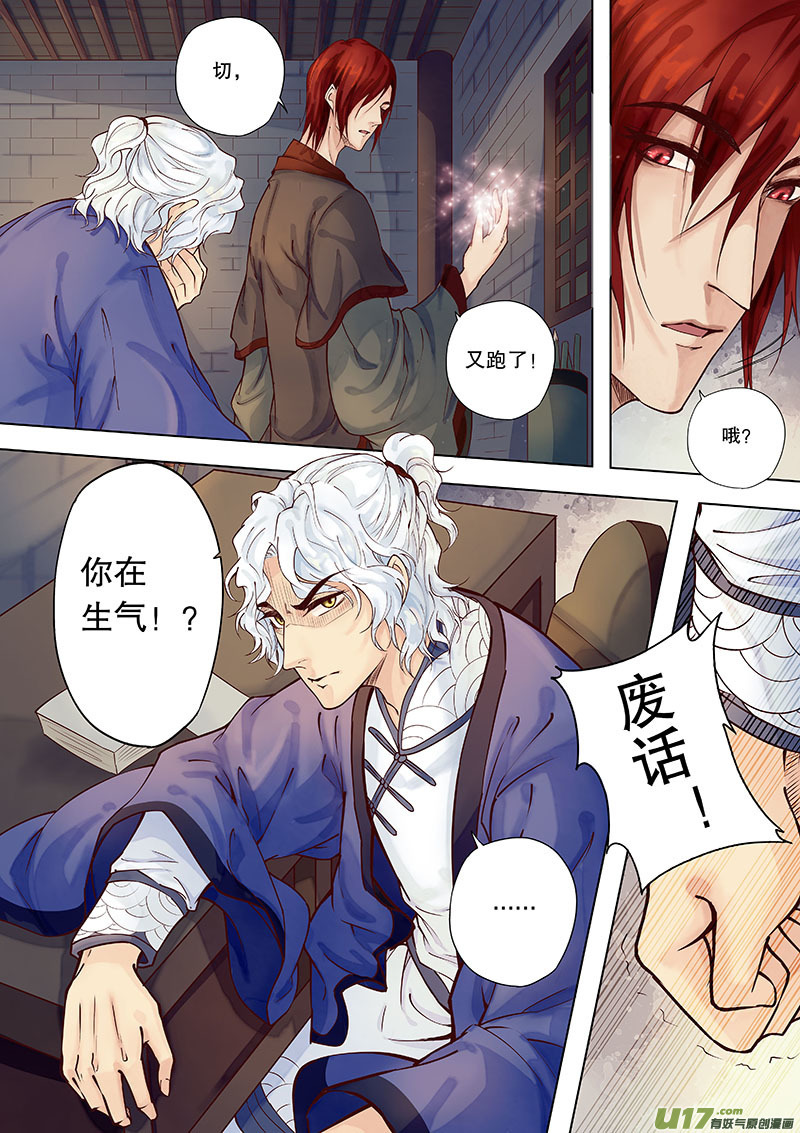 《奇时冥师》第三十七回 调查 第9页
