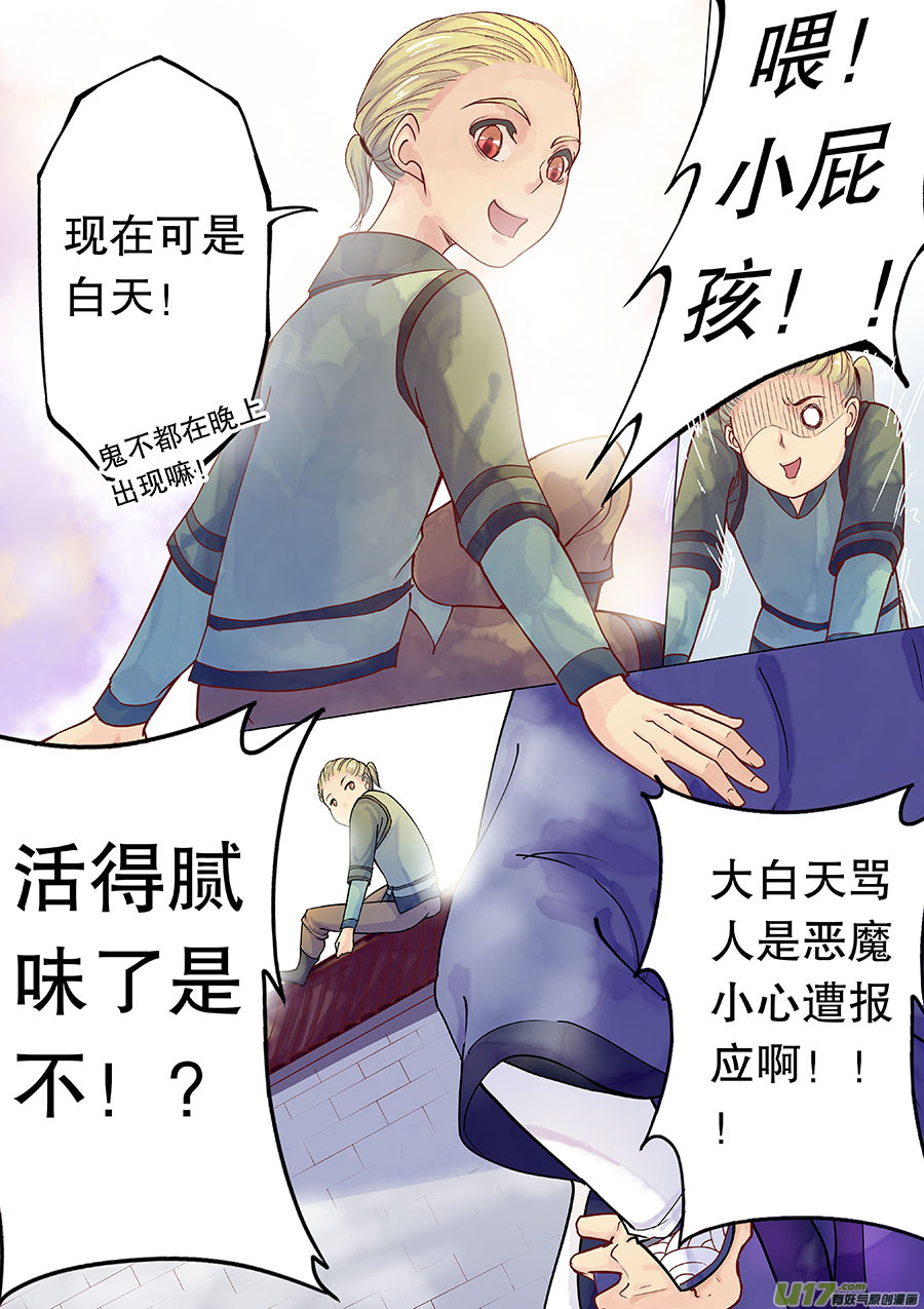 《奇时冥师》第三十五回 阴风来 第10页