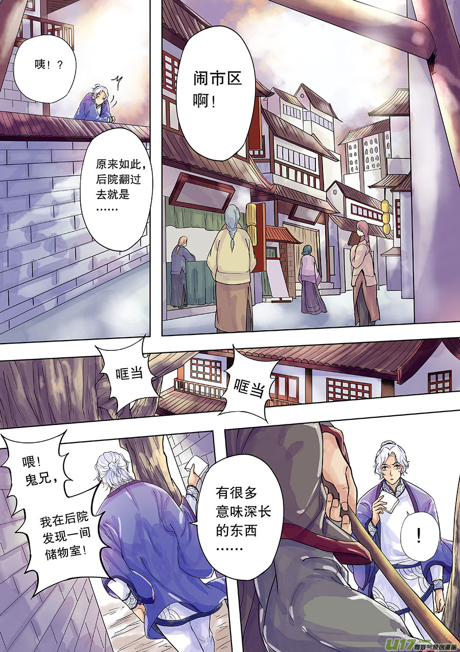 《奇时冥师》第三十五回 阴风来 第12页