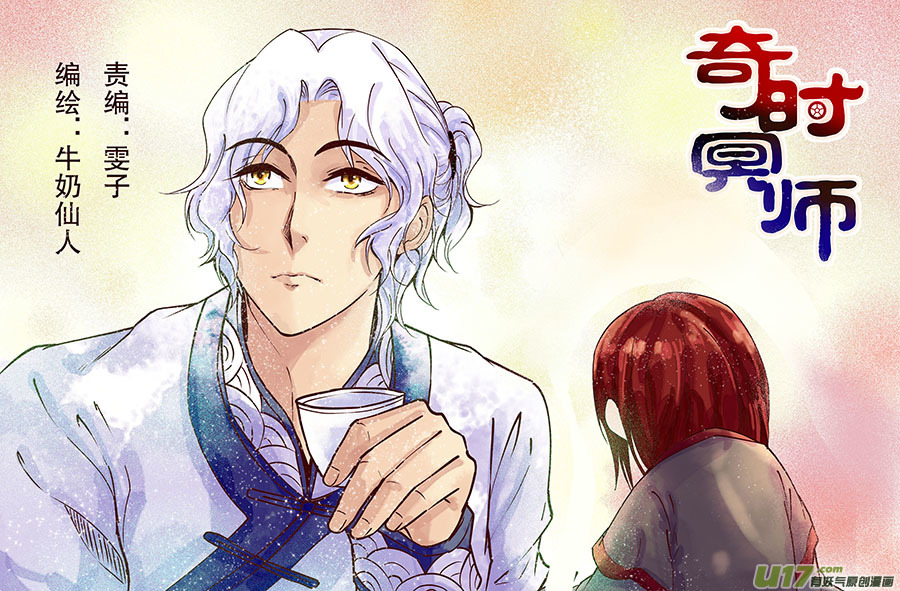 《奇时冥师》第三十五回 阴风来 第1页