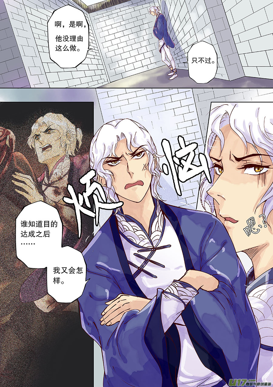 《奇时冥师》第三十五回 阴风来 第2页