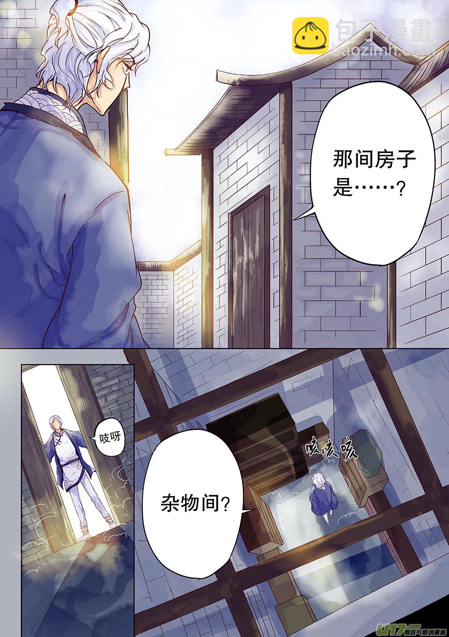 《奇时冥师》第三十五回 阴风来 第3页
