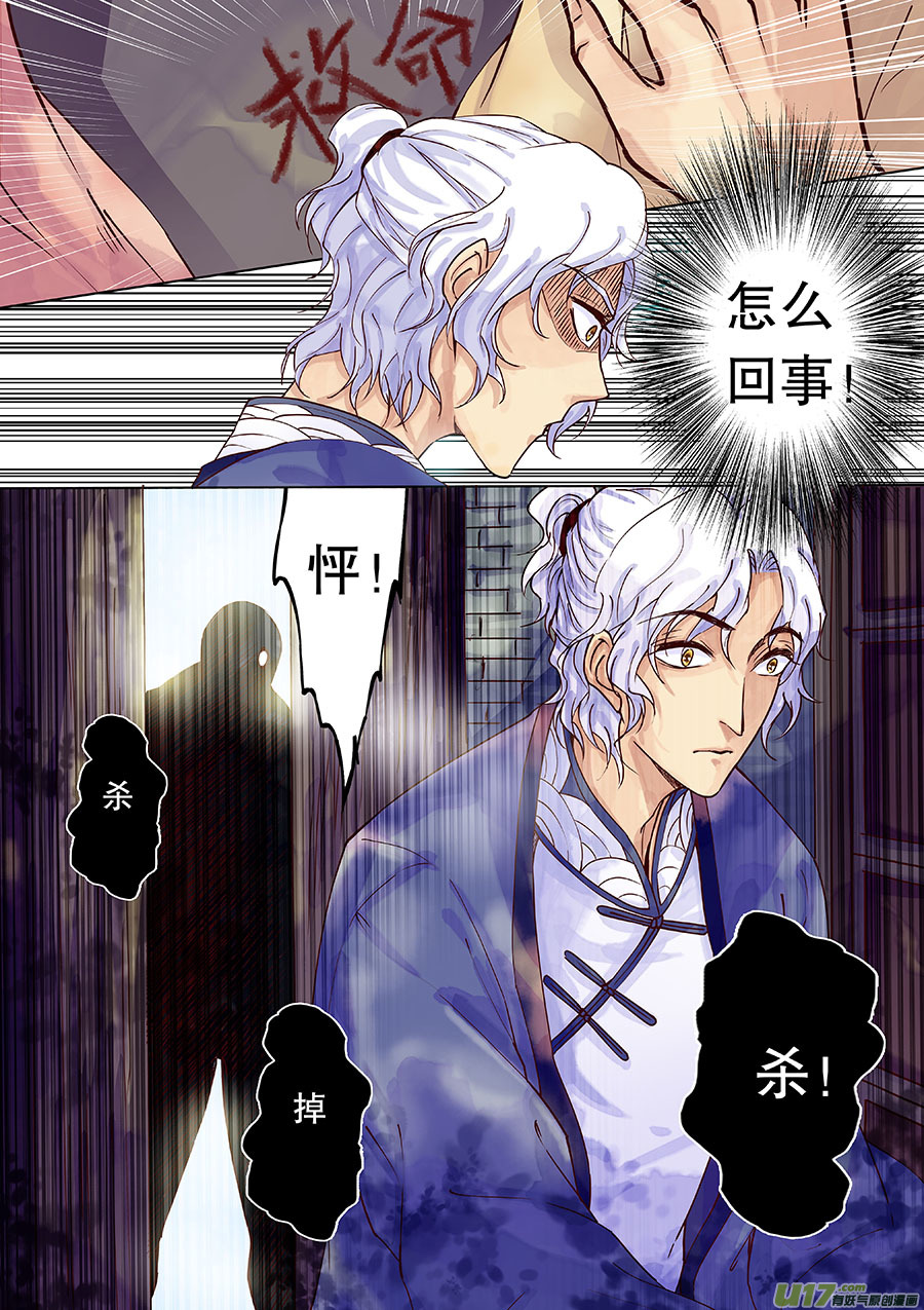 《奇时冥师》第三十五回 阴风来 第5页