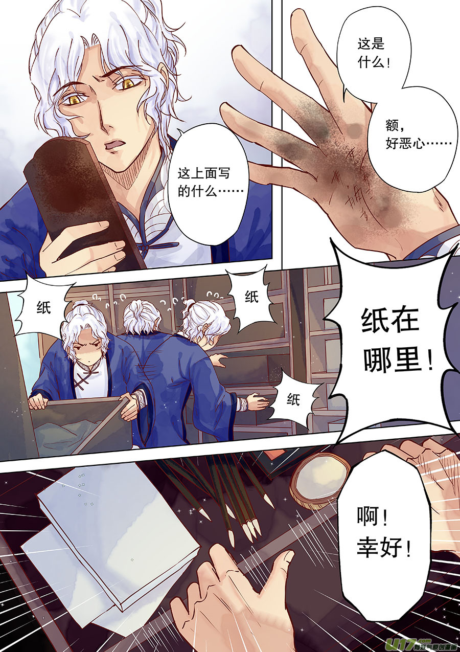 《奇时冥师》第三十五回 阴风来 第7页