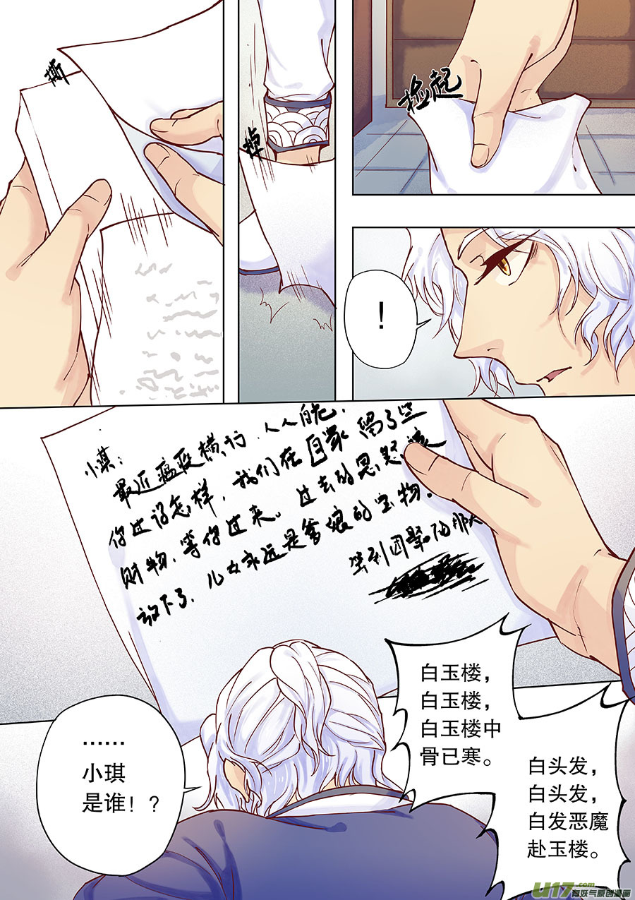《奇时冥师》第三十五回 阴风来 第8页