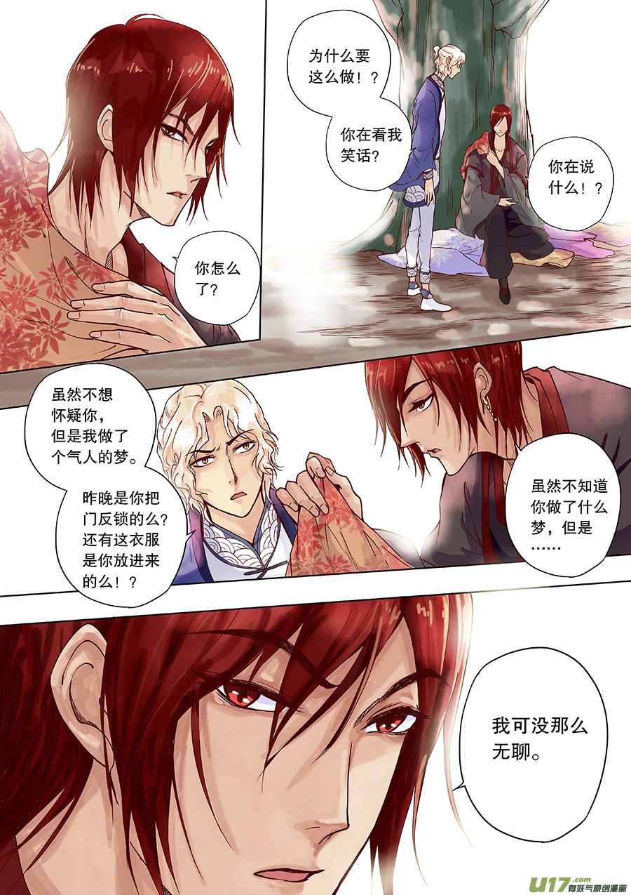《奇时冥师》第三十四回 且无事（下） 第10页