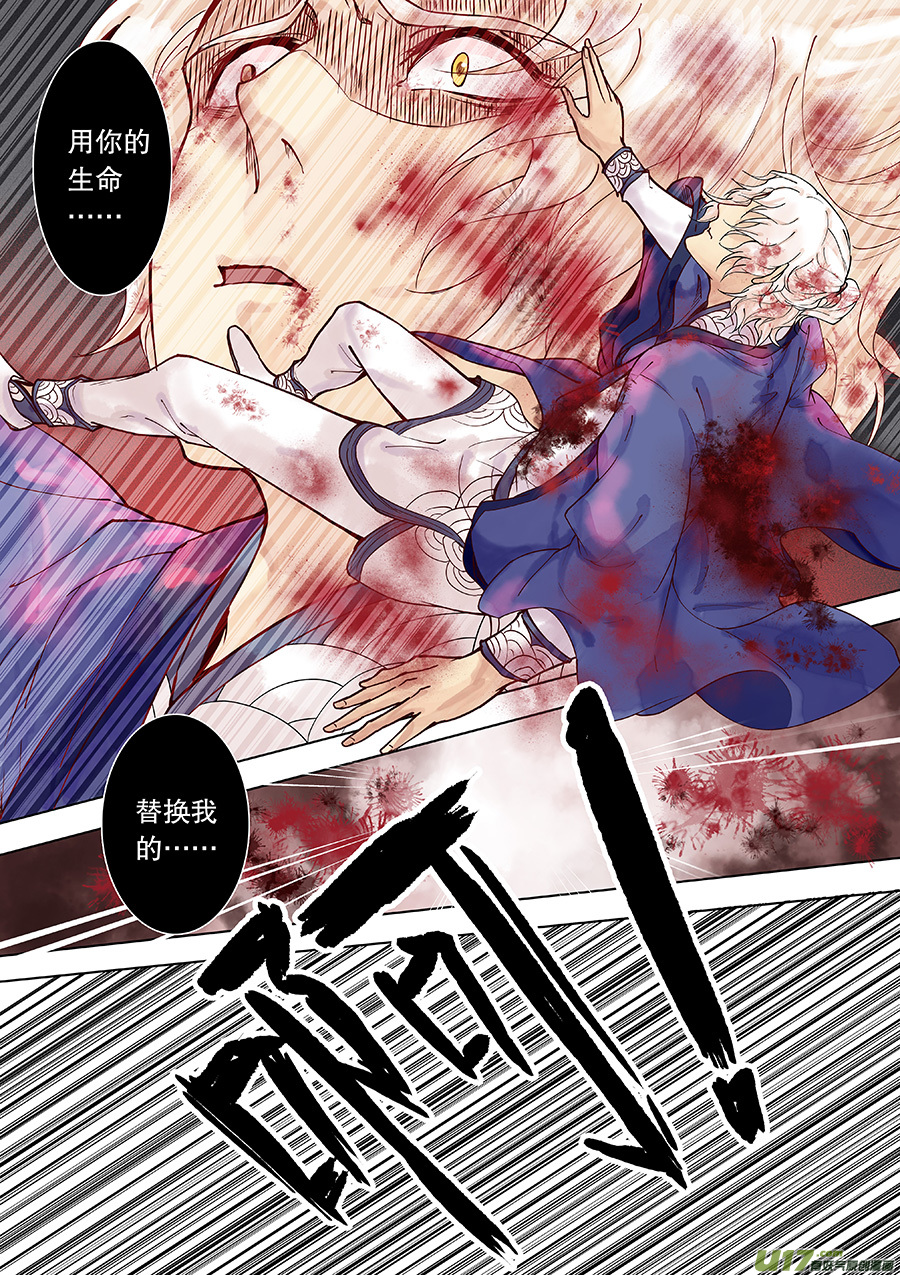 《奇时冥师》第三十四回 且无事（下） 第6页
