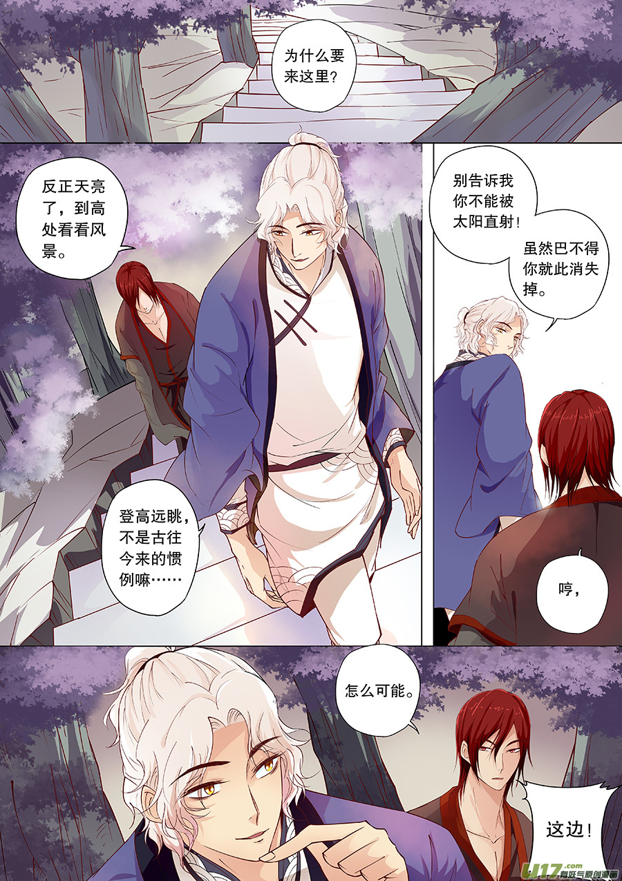 《奇时冥师》番外 关于年龄 第1页