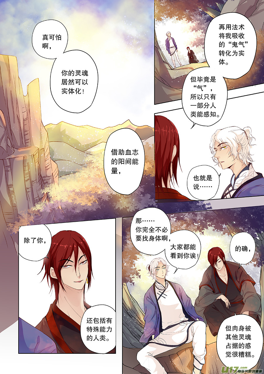《奇时冥师》番外 关于年龄 第2页
