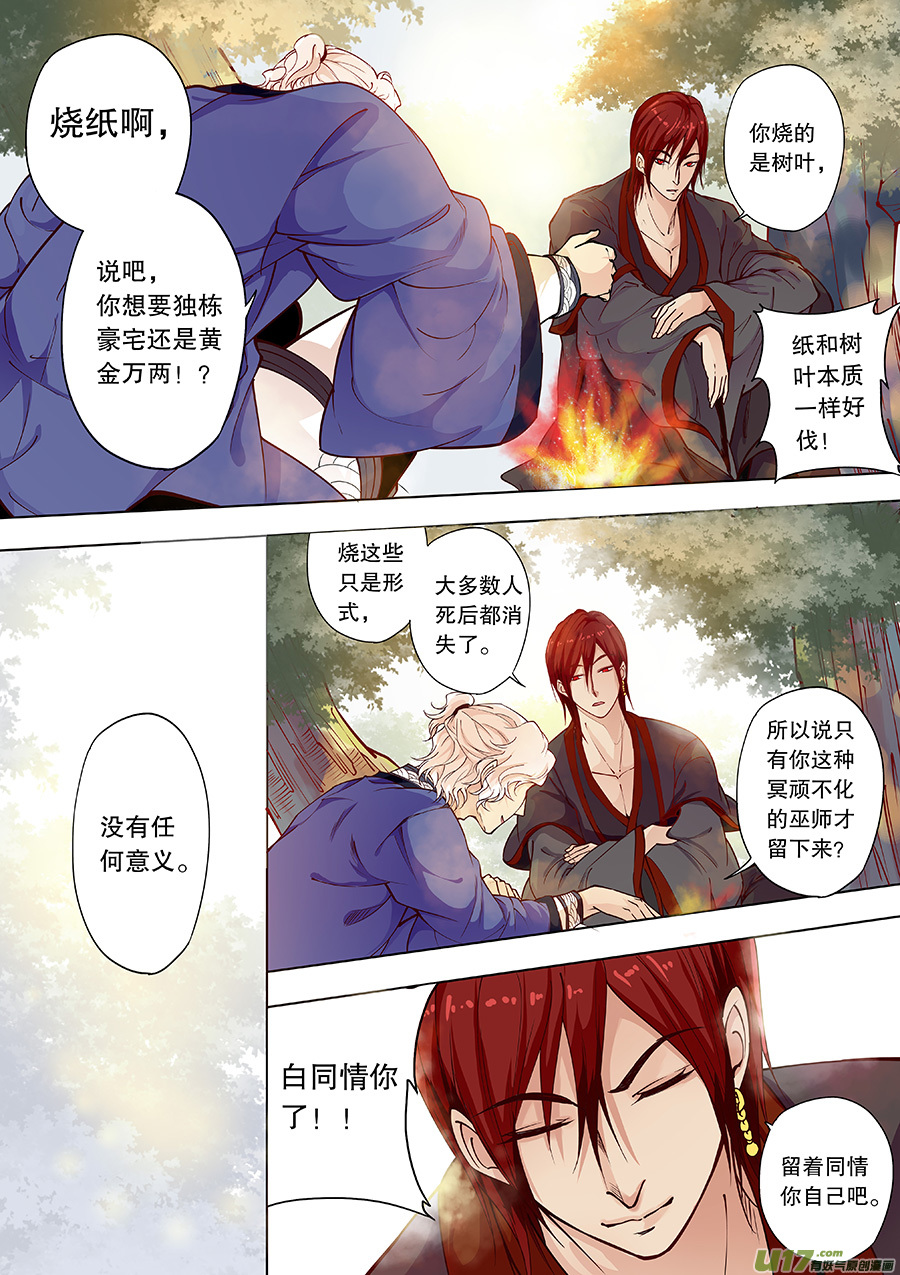 《奇时冥师》番外 关于年龄 第5页