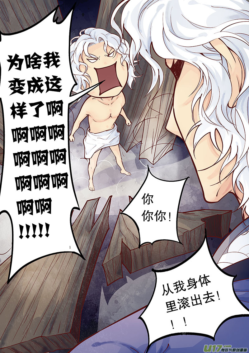 《奇时冥师》第三十八回 意外情况 第10页