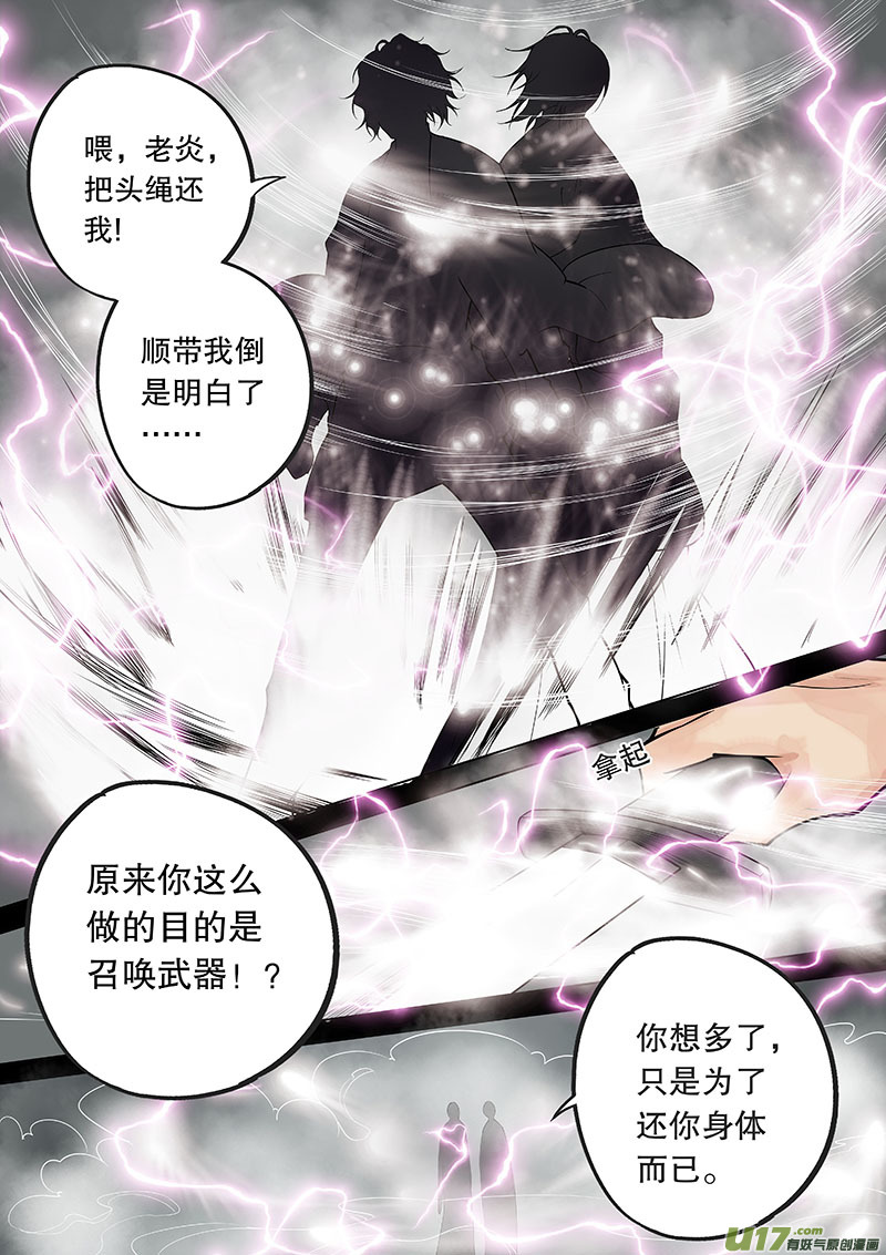 《奇时冥师》第三十八回 意外情况 第15页