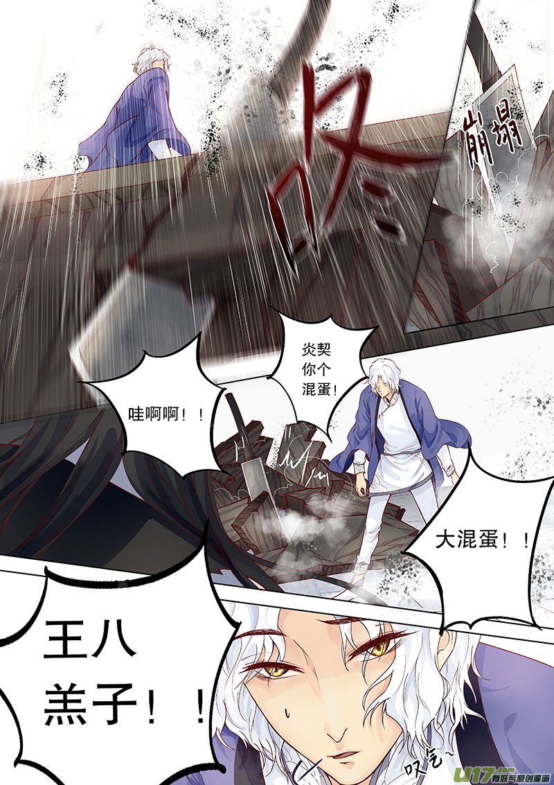 《奇时冥师》第三十八回 意外情况 第9页