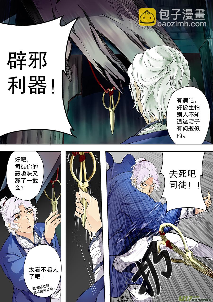 《奇时冥师》第三十三回七日鬼宅 第10页