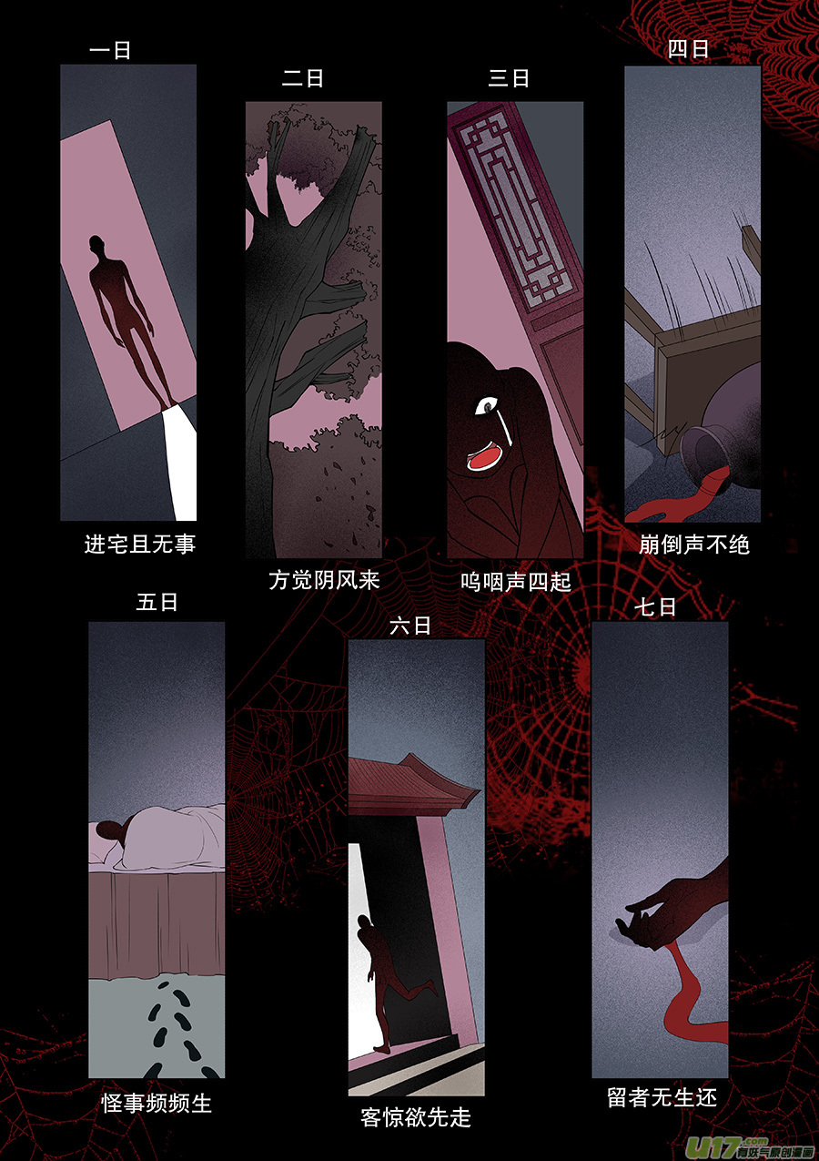 《奇时冥师》第三十三回七日鬼宅 第3页