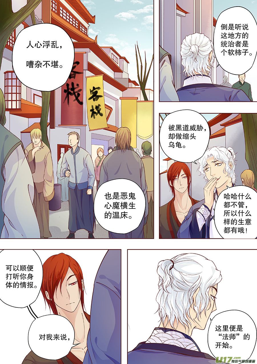 《奇时冥师》第三十三回七日鬼宅 第6页