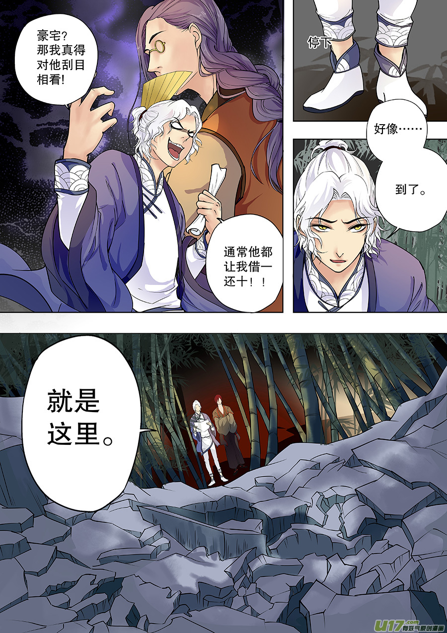 《奇时冥师》第三十三回七日鬼宅 第8页
