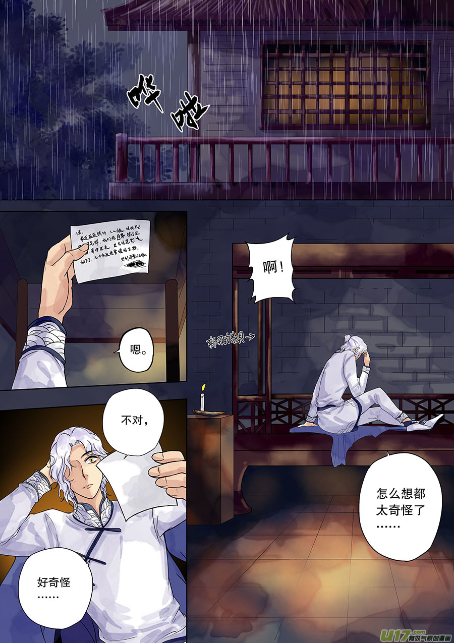 《奇时冥师》第三十六回 阴风来（下） 第3页